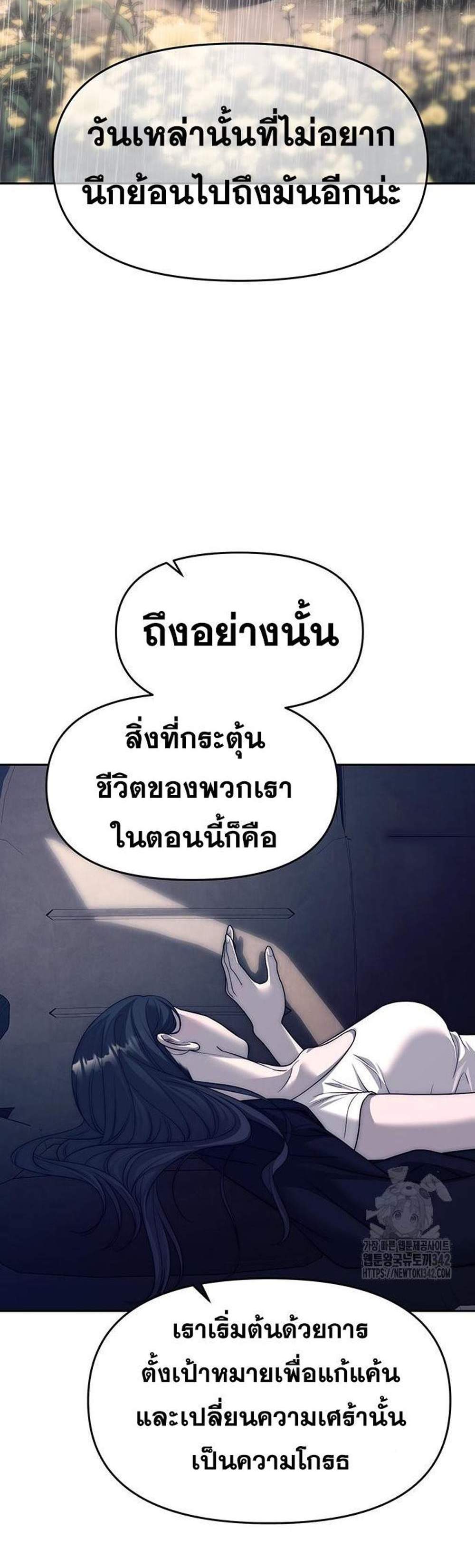 Undercover! Chaebol High School แปลไทย