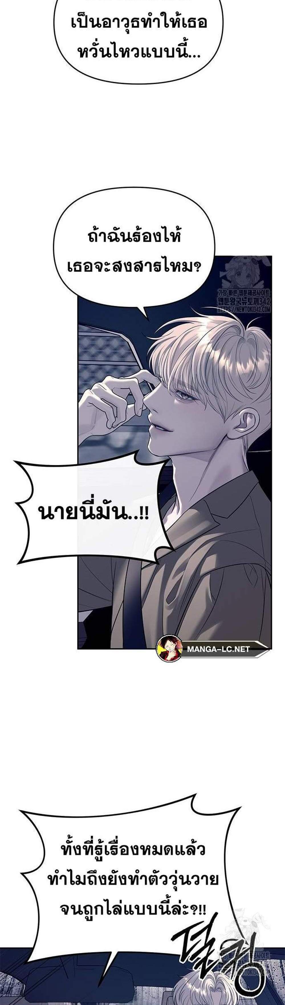 Undercover! Chaebol High School แปลไทย