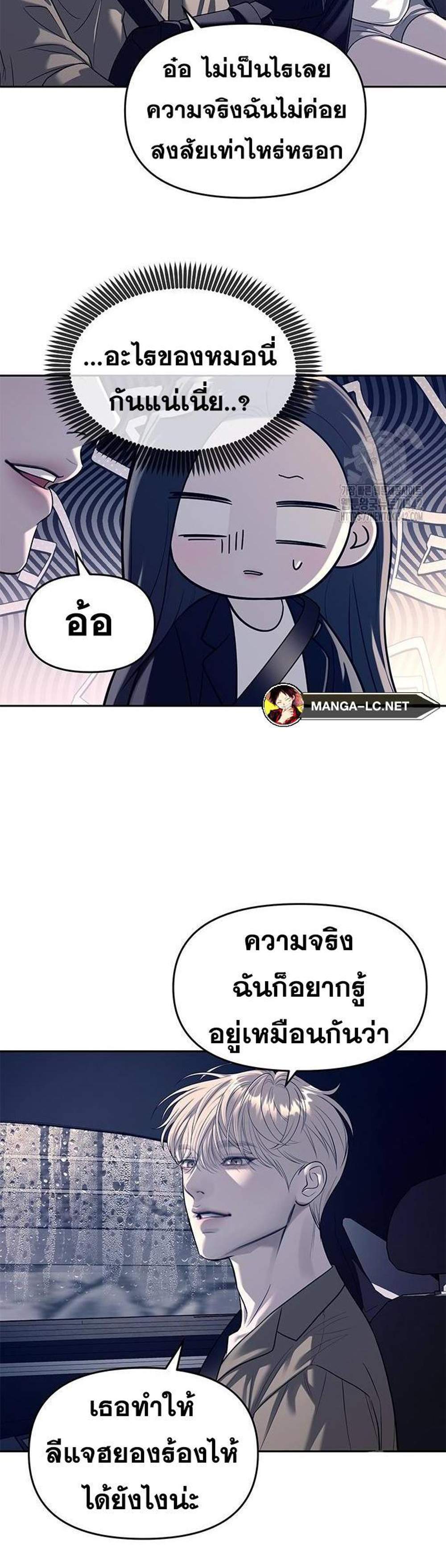 Undercover! Chaebol High School แปลไทย