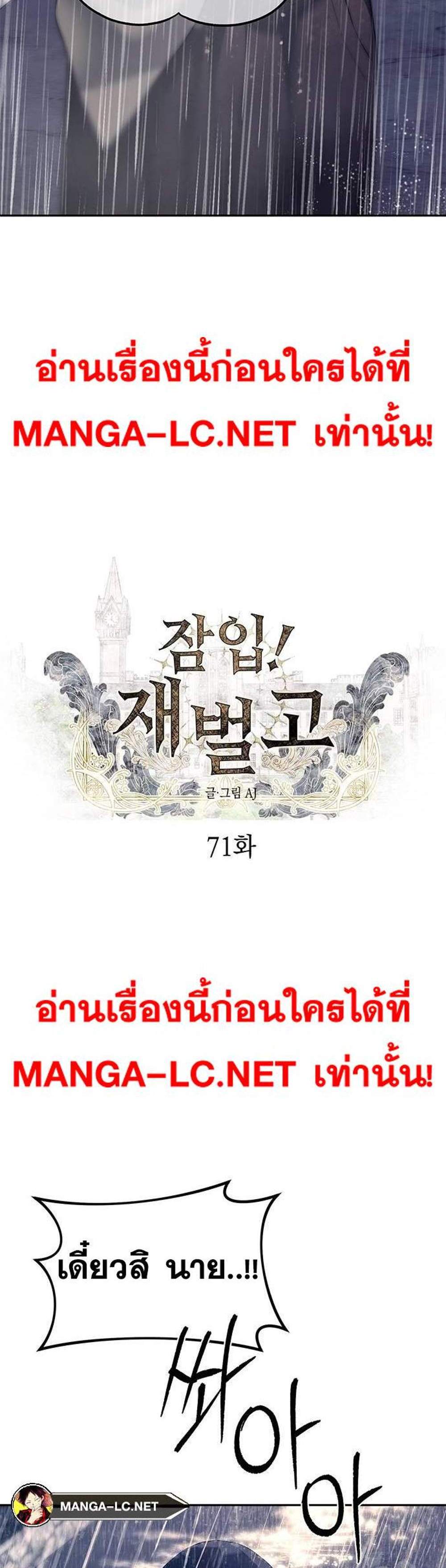 Undercover! Chaebol High School แปลไทย