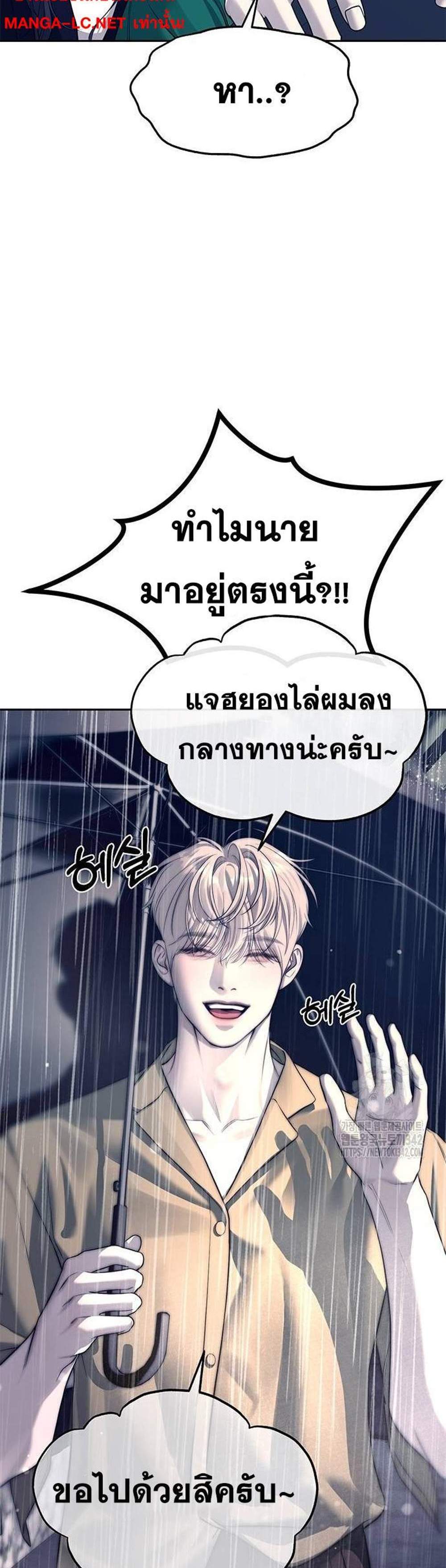 Undercover! Chaebol High School แปลไทย