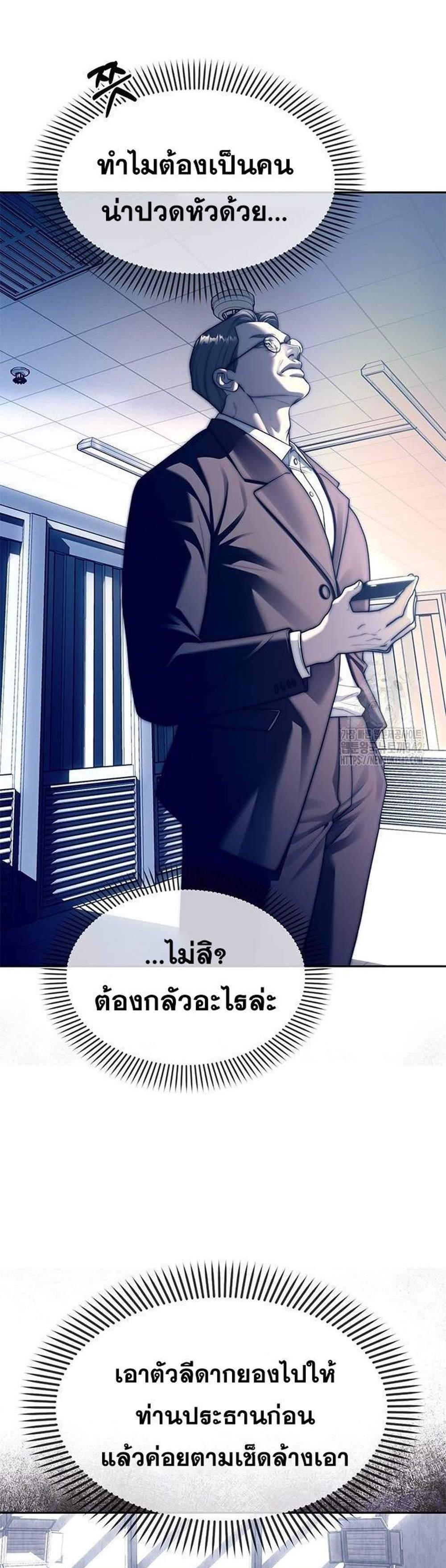 Undercover! Chaebol High School แปลไทย