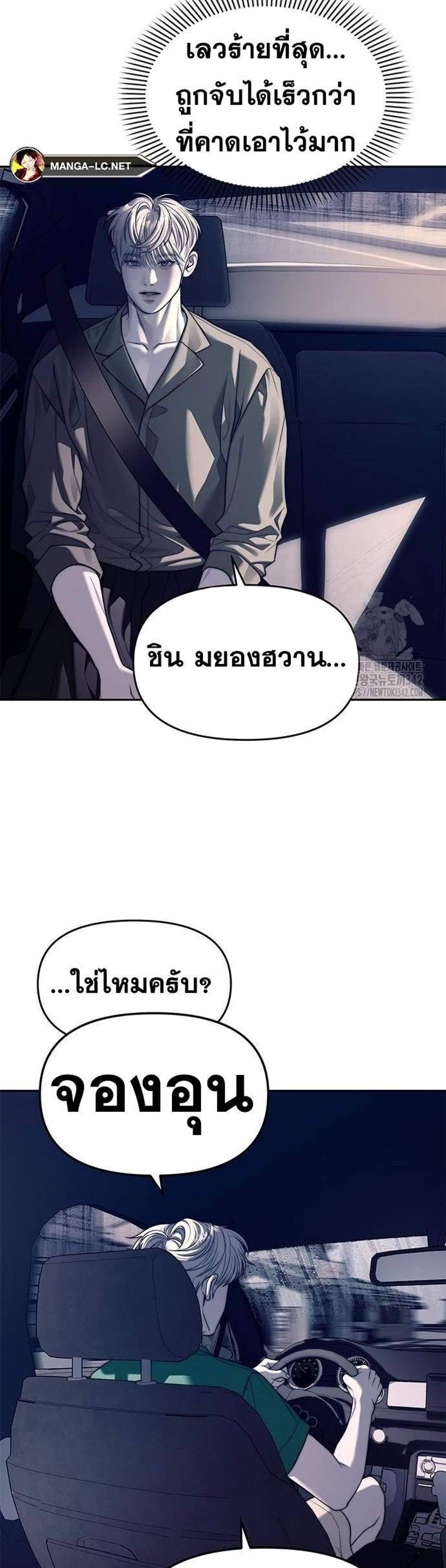 Undercover! Chaebol High School แปลไทย