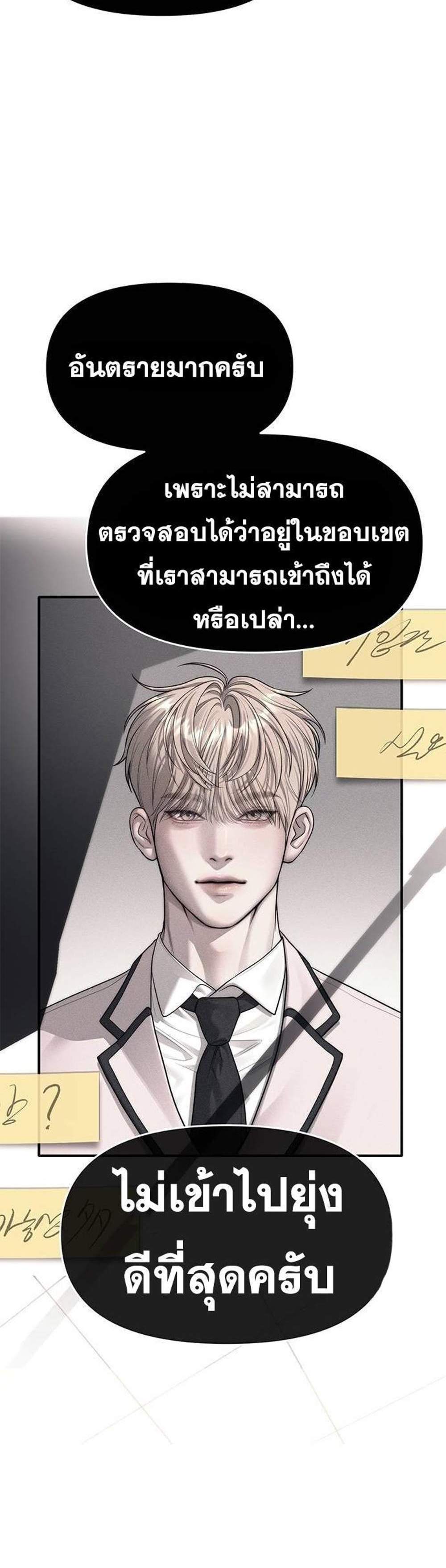 Undercover! Chaebol High School แปลไทย