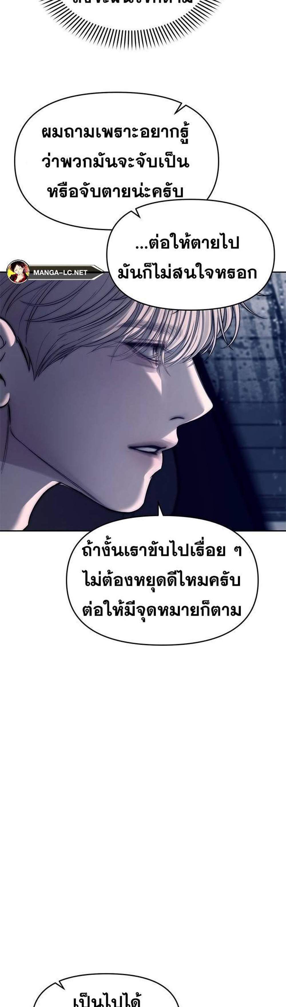 Undercover! Chaebol High School แปลไทย