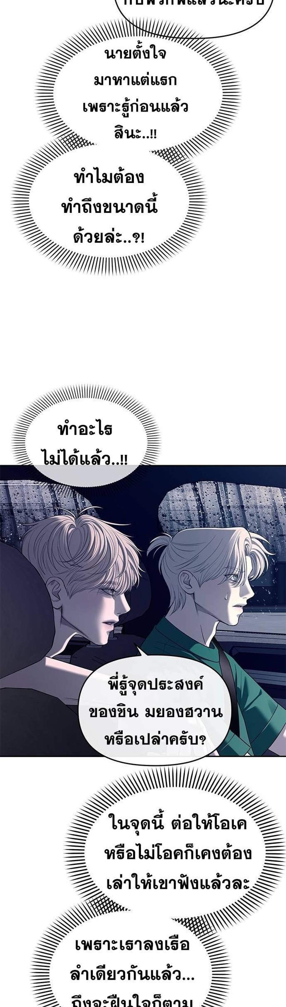 Undercover! Chaebol High School แปลไทย