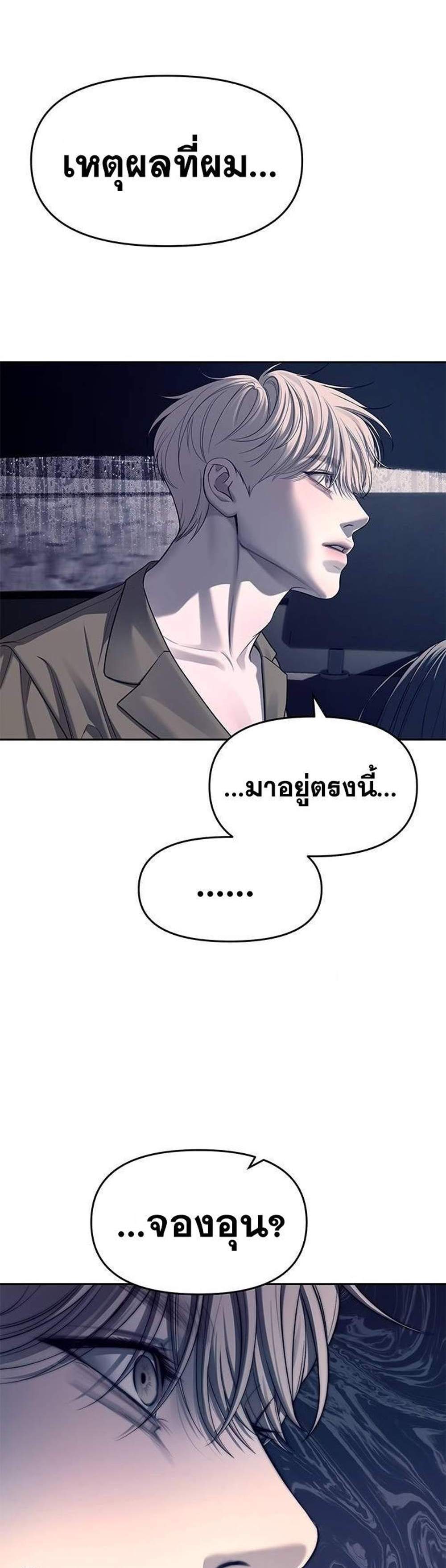 Undercover! Chaebol High School แปลไทย