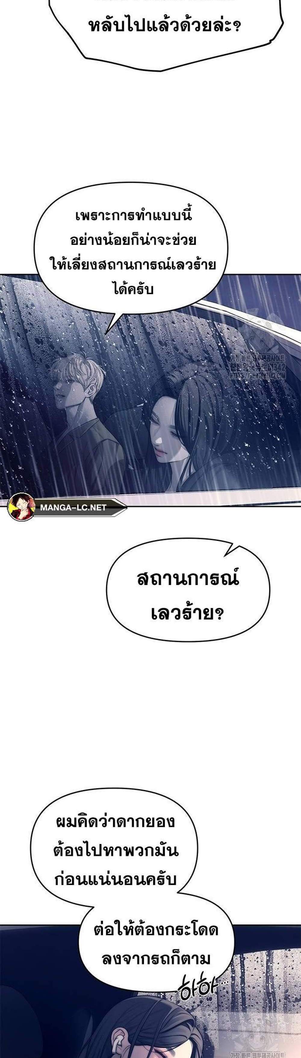 Undercover! Chaebol High School แปลไทย