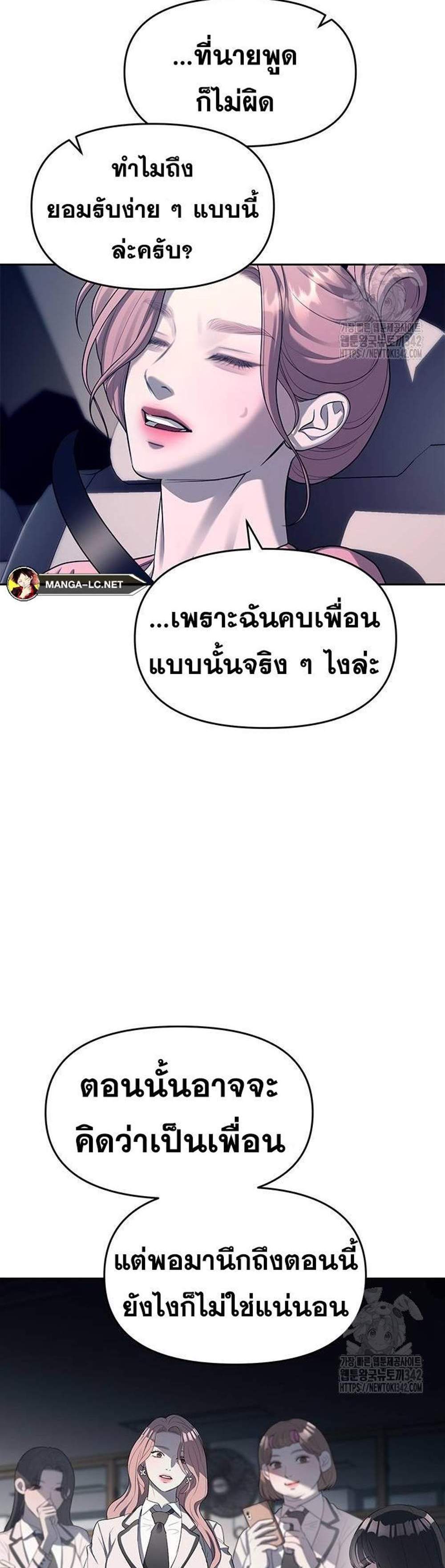 Undercover! Chaebol High School แปลไทย