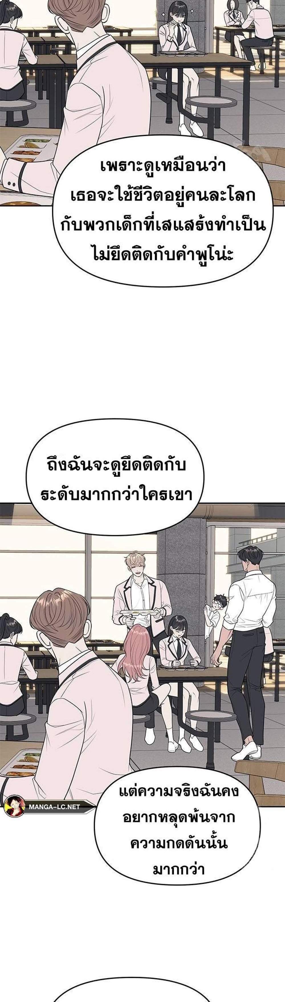 Undercover! Chaebol High School แปลไทย