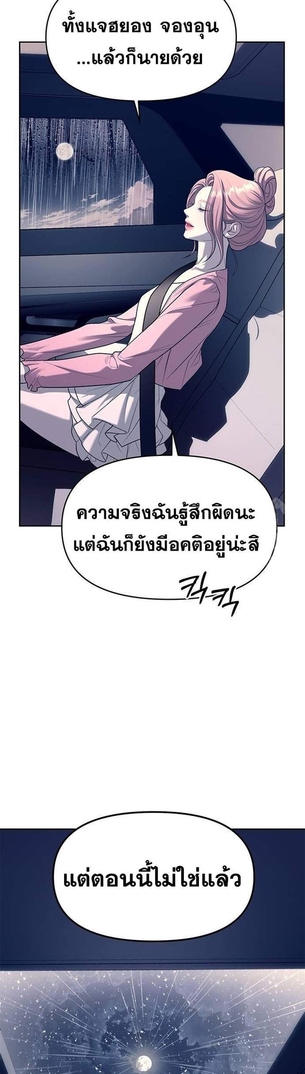 Undercover! Chaebol High School แปลไทย