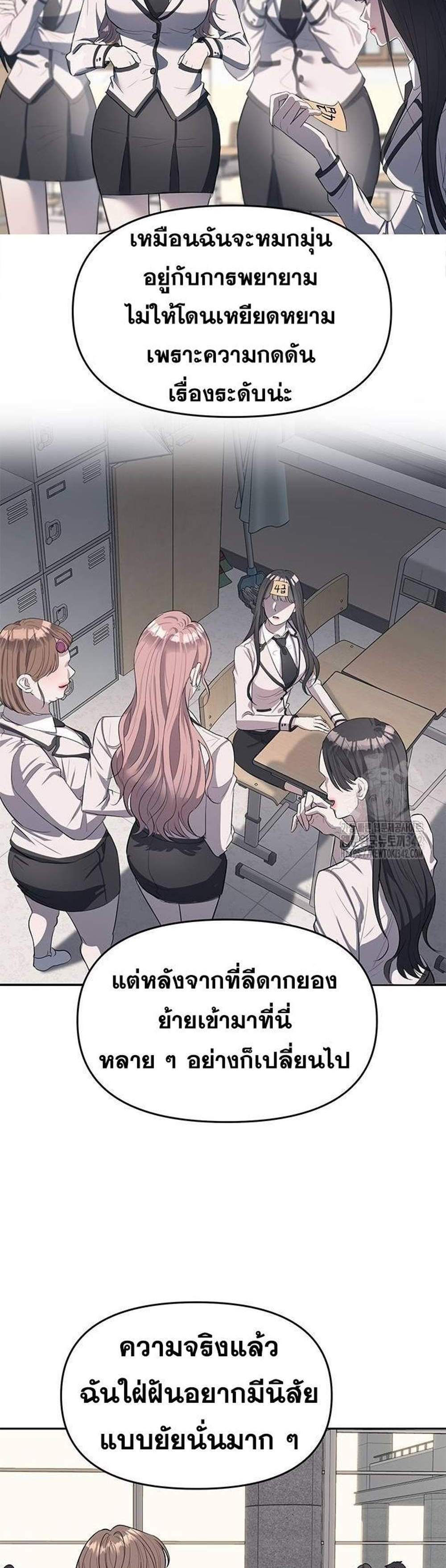 Undercover! Chaebol High School แปลไทย