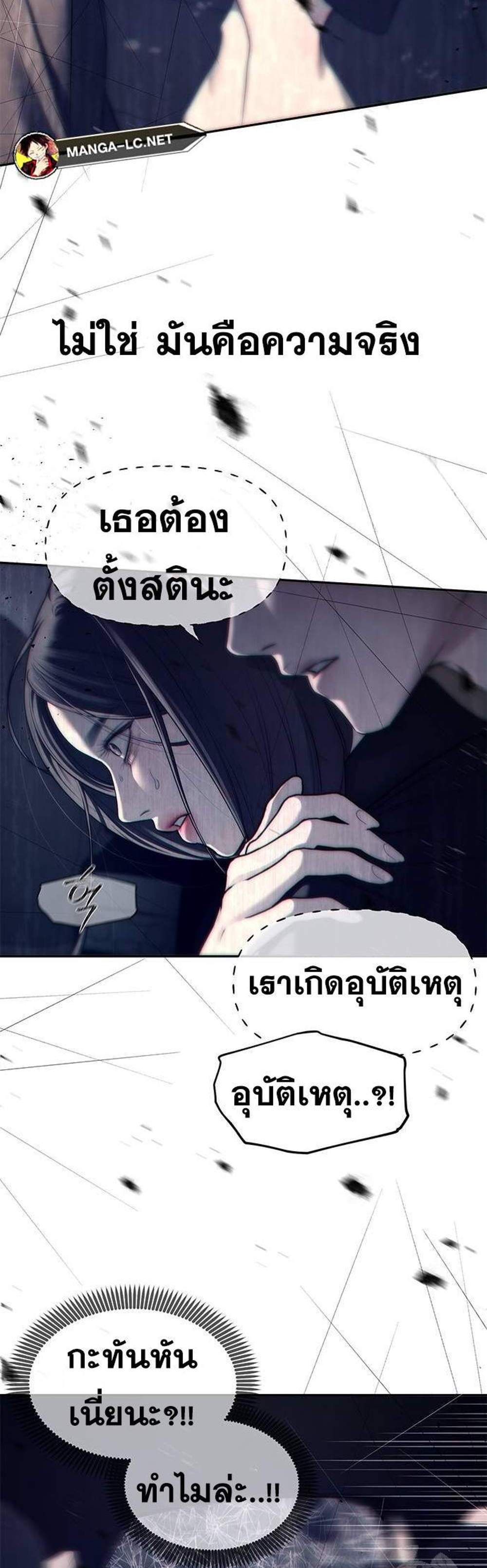 Undercover! Chaebol High School แปลไทย