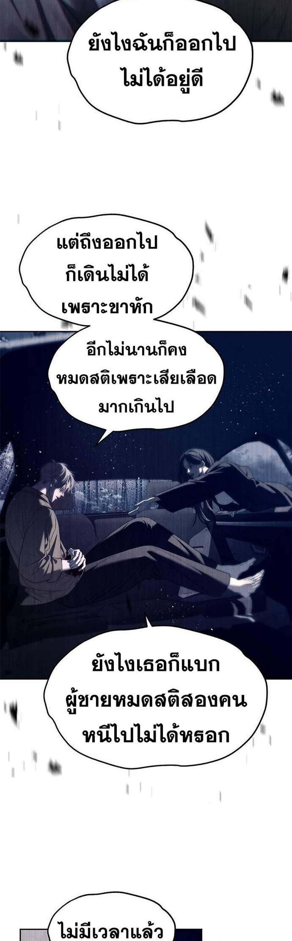 Undercover! Chaebol High School แปลไทย