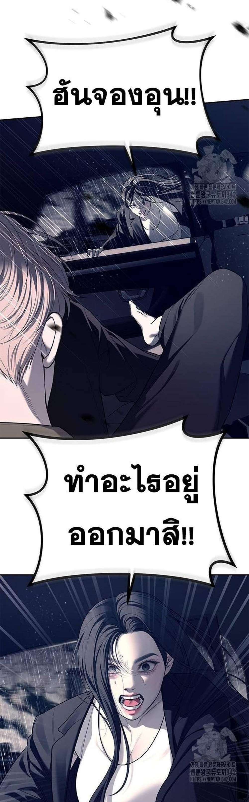 Undercover! Chaebol High School แปลไทย