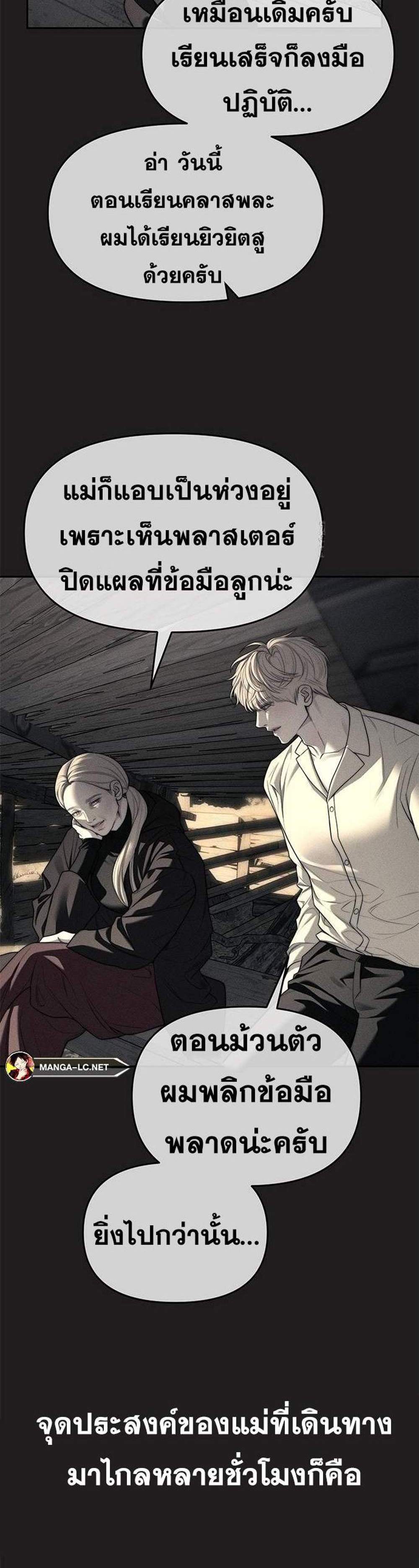 Undercover! Chaebol High School แปลไทย