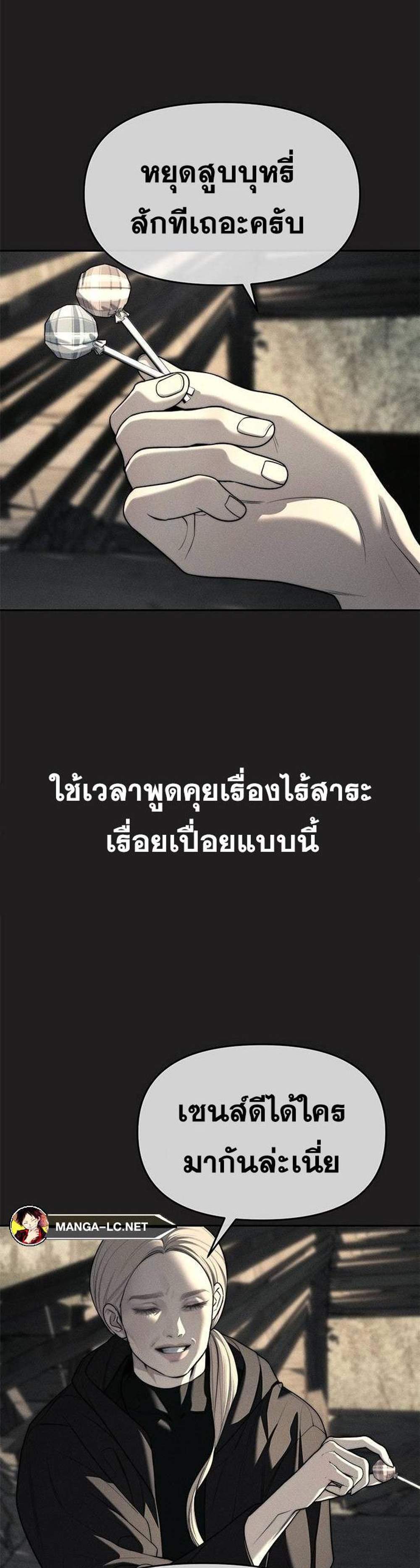 Undercover! Chaebol High School แปลไทย