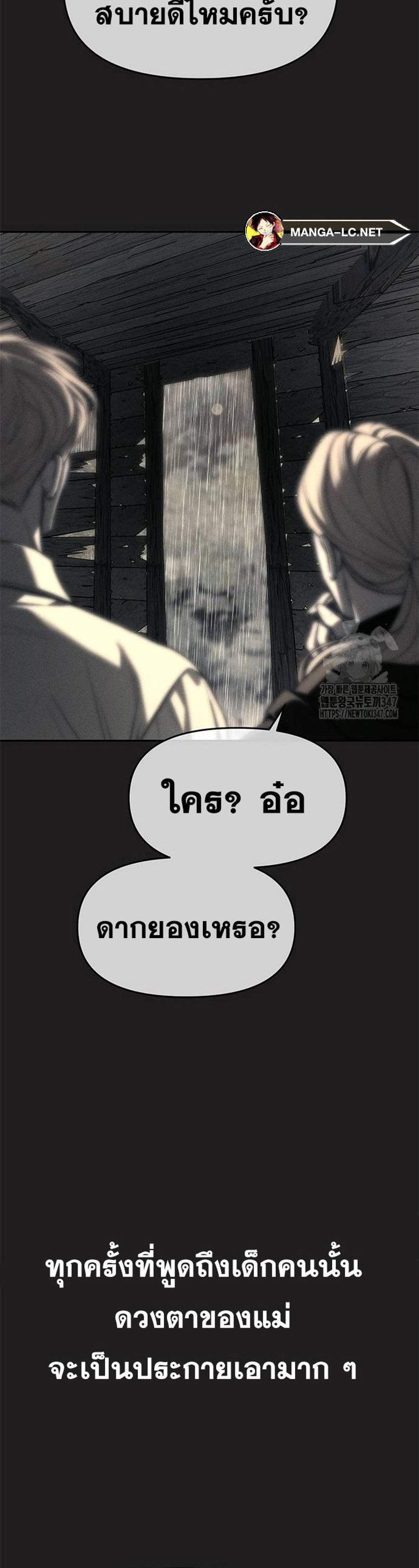 Undercover! Chaebol High School แปลไทย