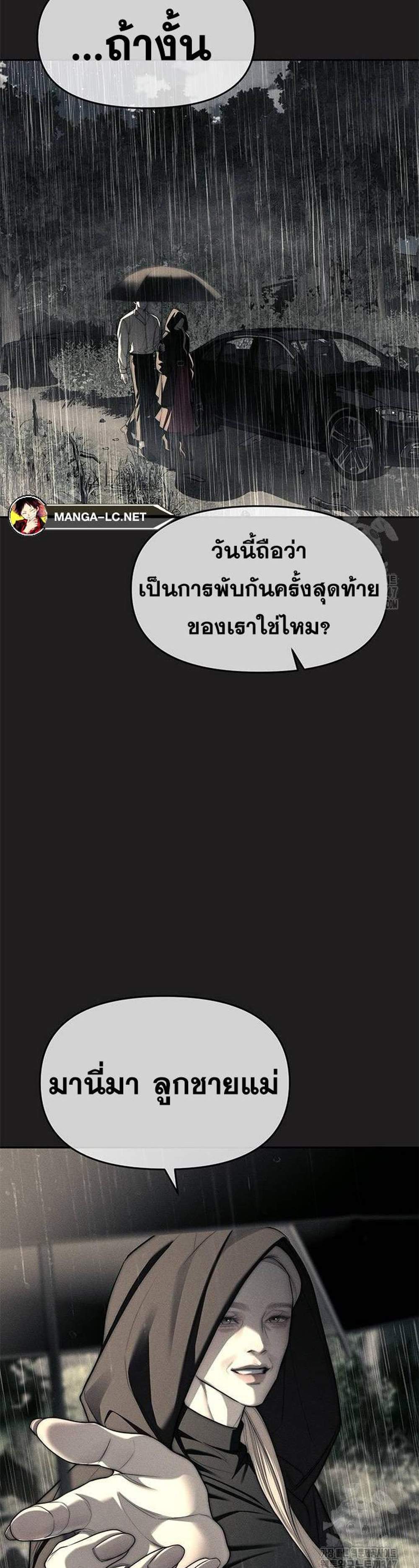 Undercover! Chaebol High School แปลไทย