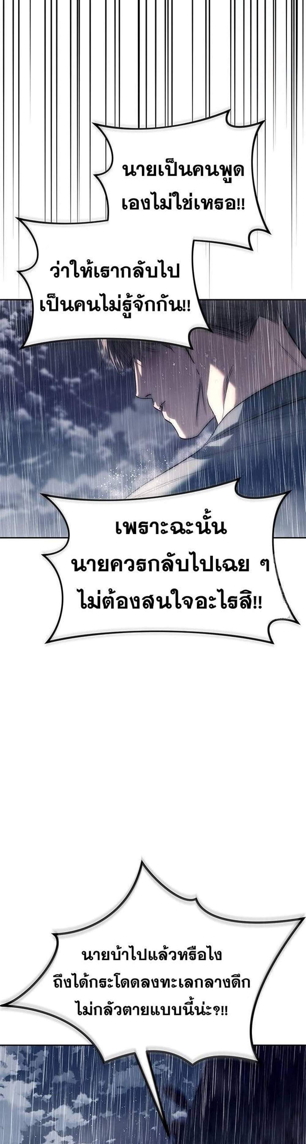 Undercover! Chaebol High School แปลไทย