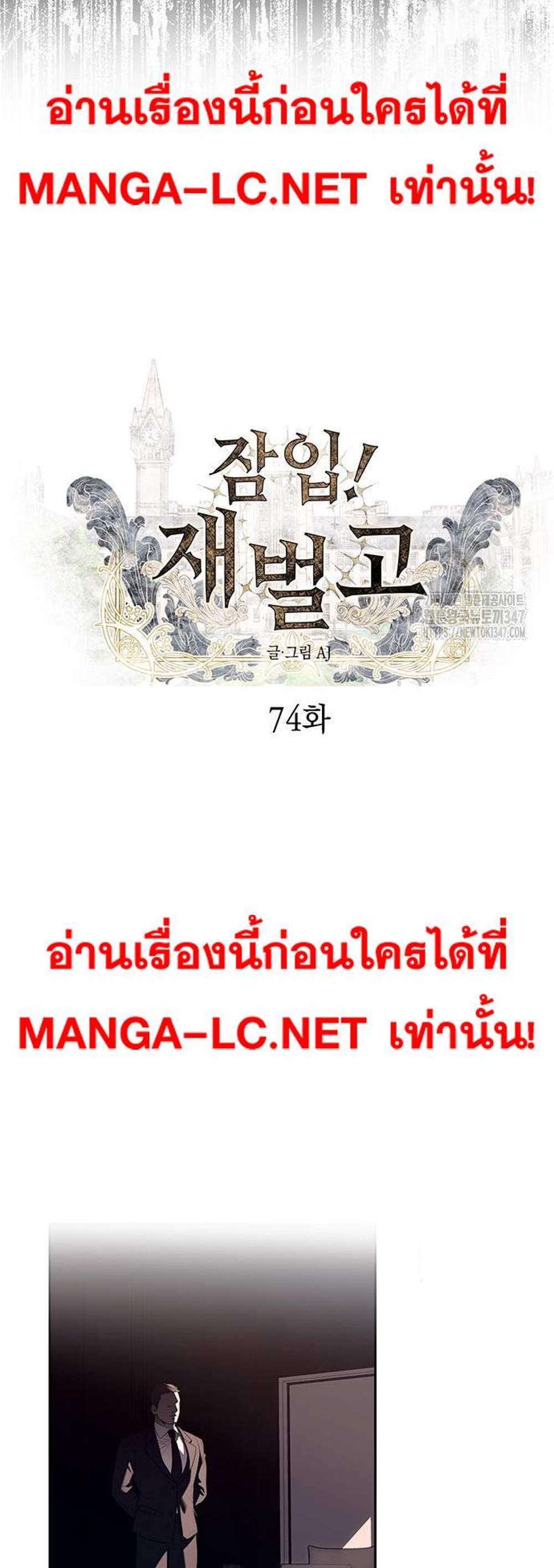 Undercover! Chaebol High School แปลไทย