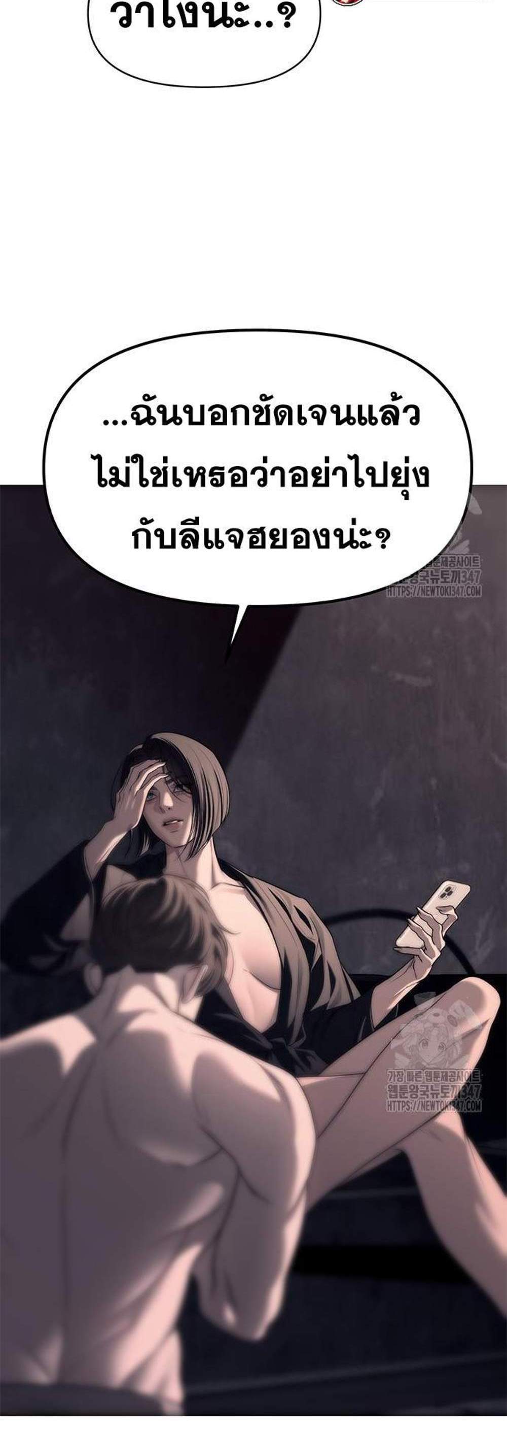 Undercover! Chaebol High School แปลไทย