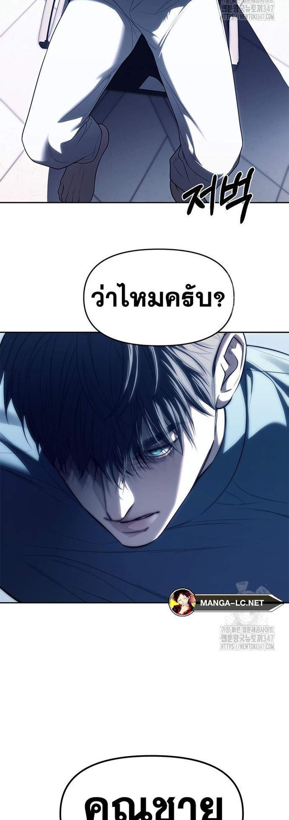 Undercover! Chaebol High School แปลไทย