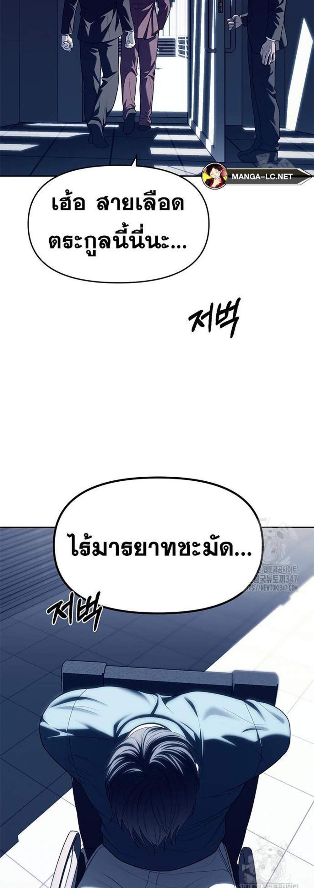 Undercover! Chaebol High School แปลไทย