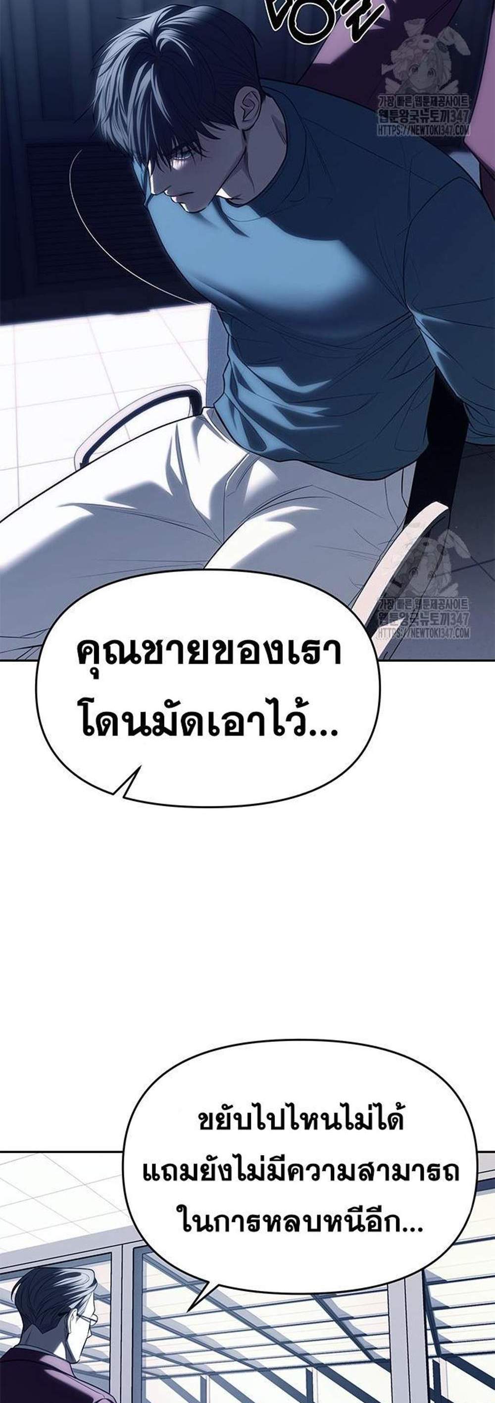 Undercover! Chaebol High School แปลไทย