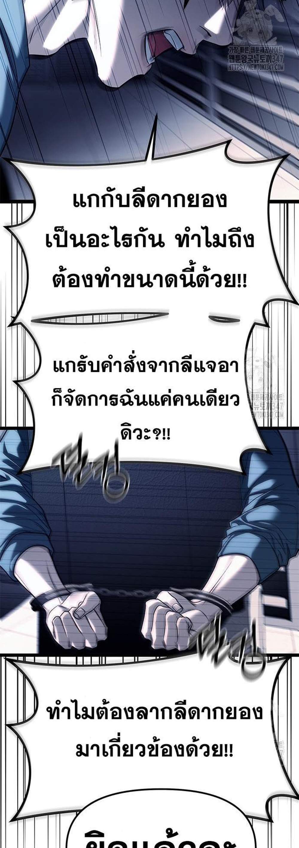 Undercover! Chaebol High School แปลไทย