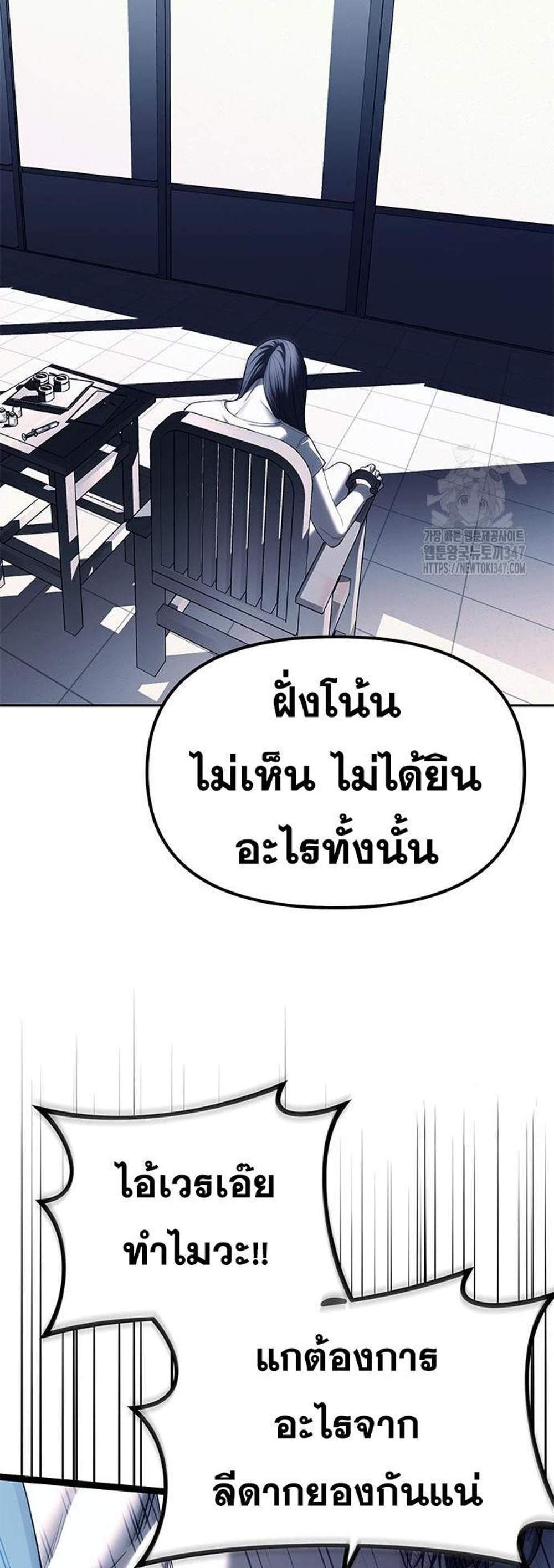 Undercover! Chaebol High School แปลไทย