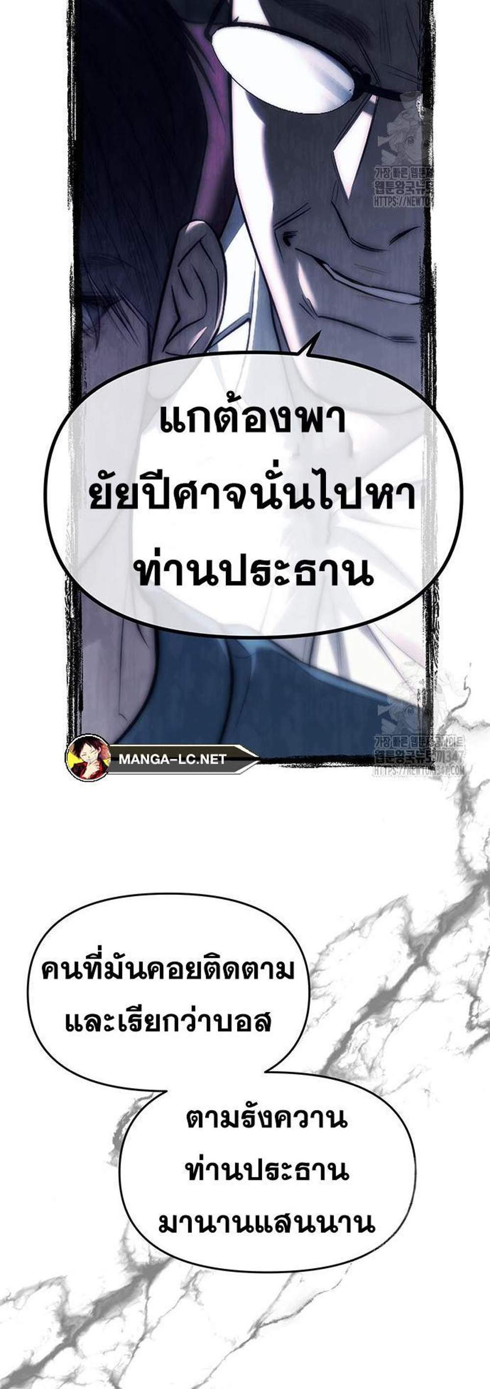 Undercover! Chaebol High School แปลไทย