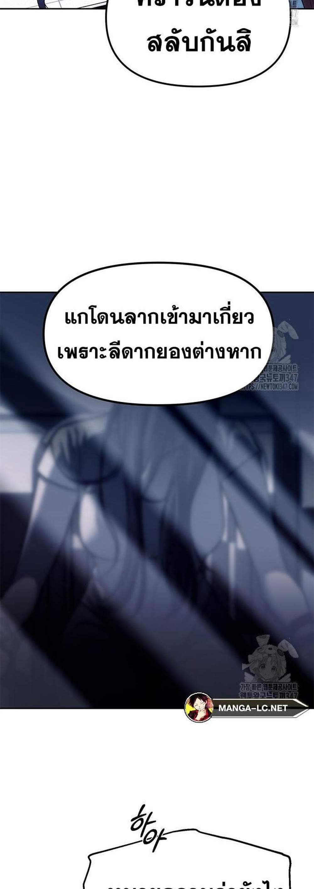 Undercover! Chaebol High School แปลไทย