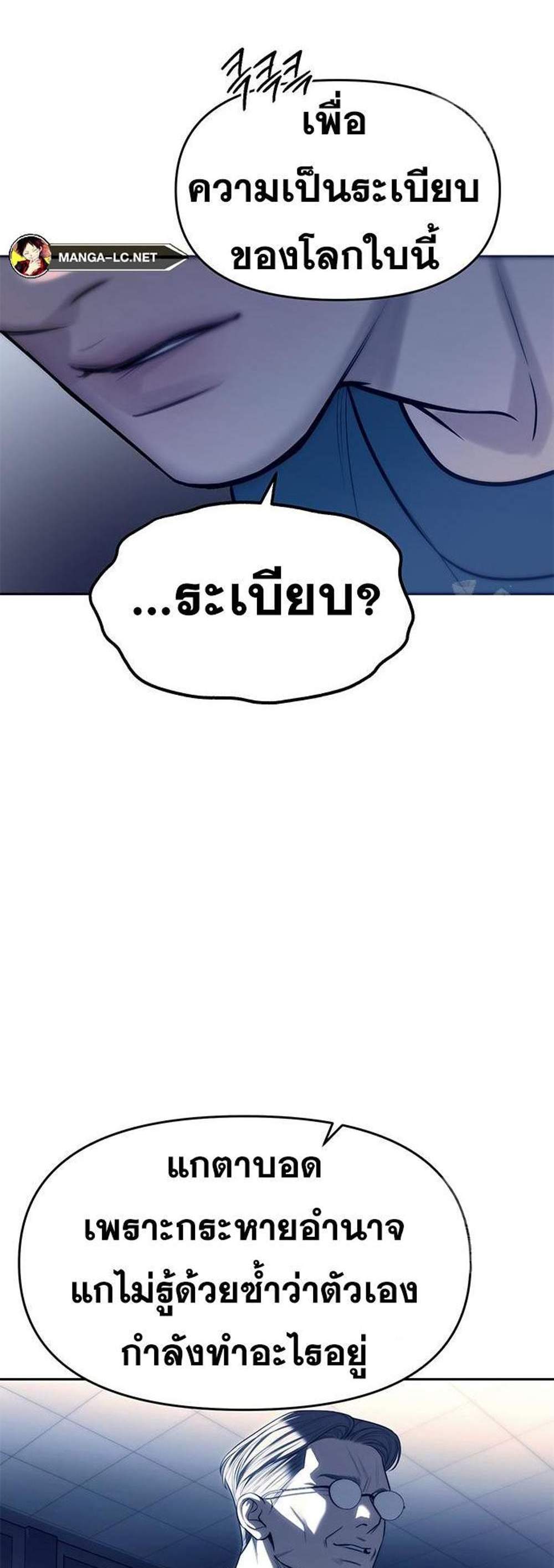 Undercover! Chaebol High School แปลไทย