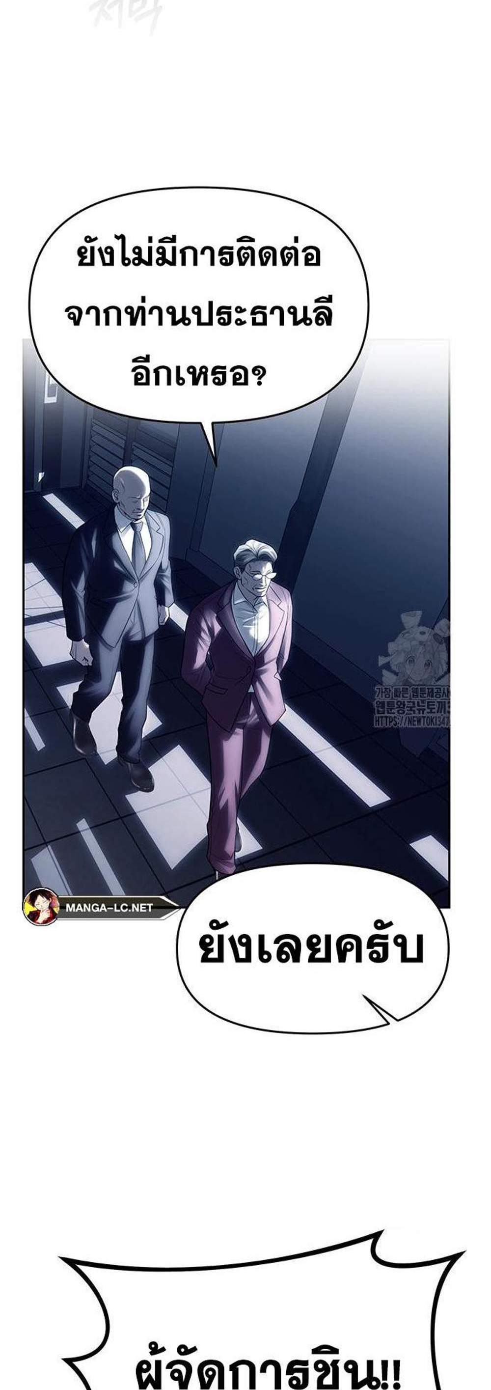 Undercover! Chaebol High School แปลไทย