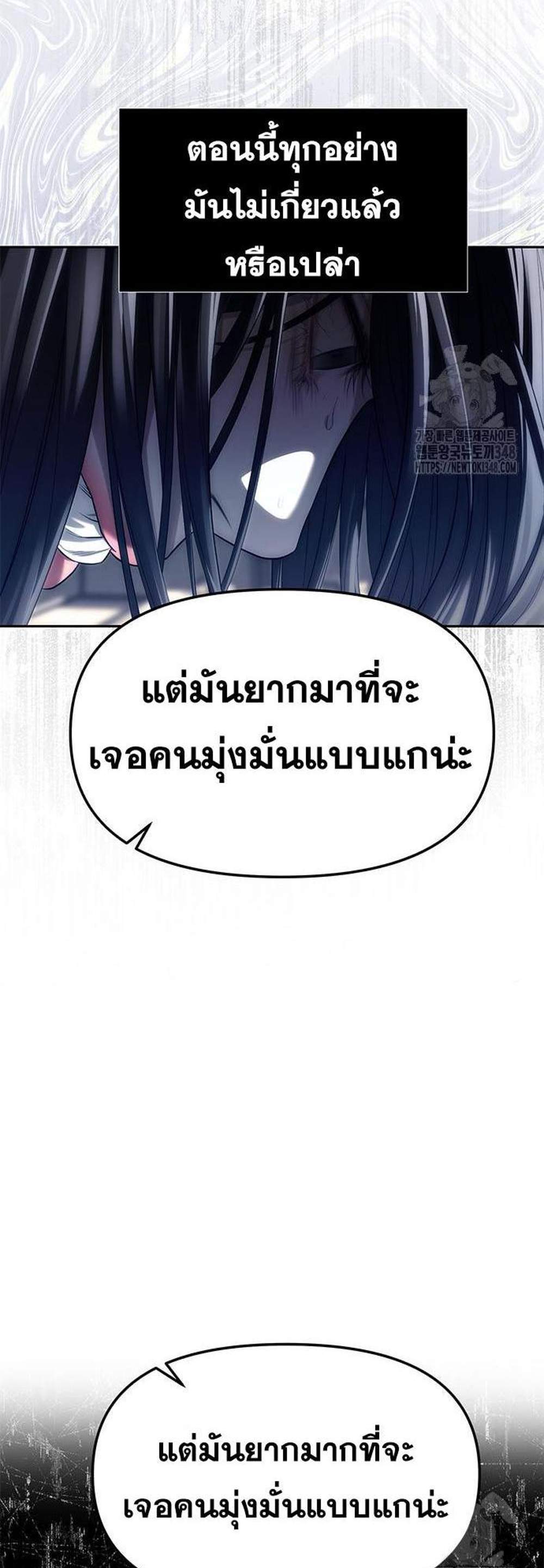 Undercover! Chaebol High School แปลไทย