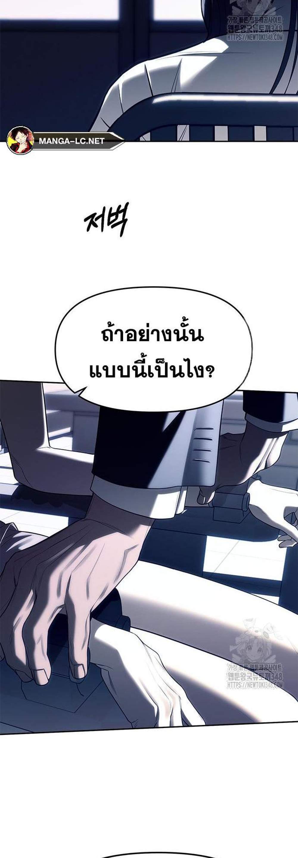 Undercover! Chaebol High School แปลไทย