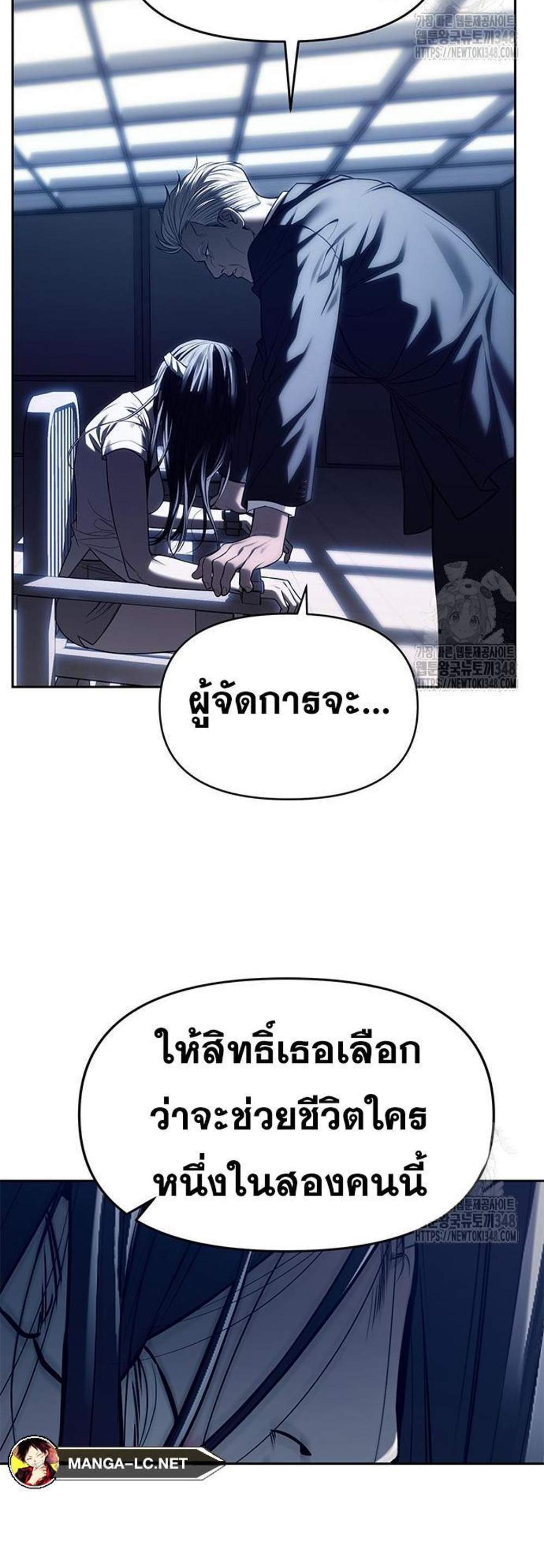 Undercover! Chaebol High School แปลไทย