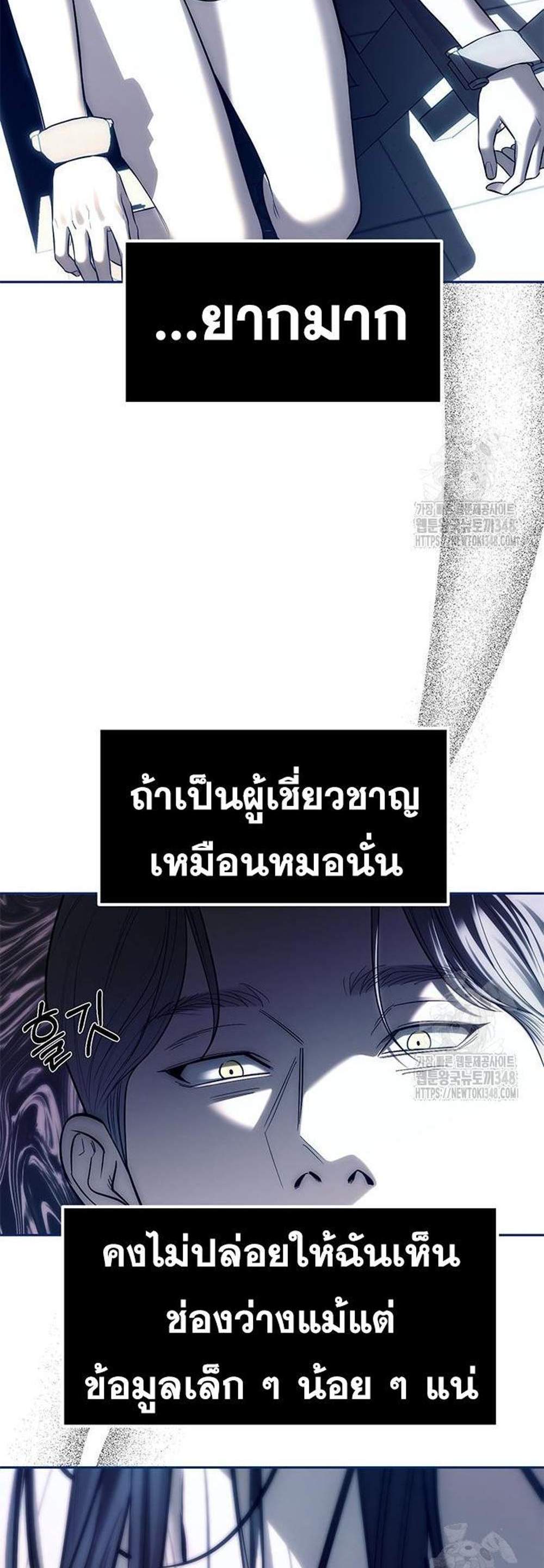 Undercover! Chaebol High School แปลไทย