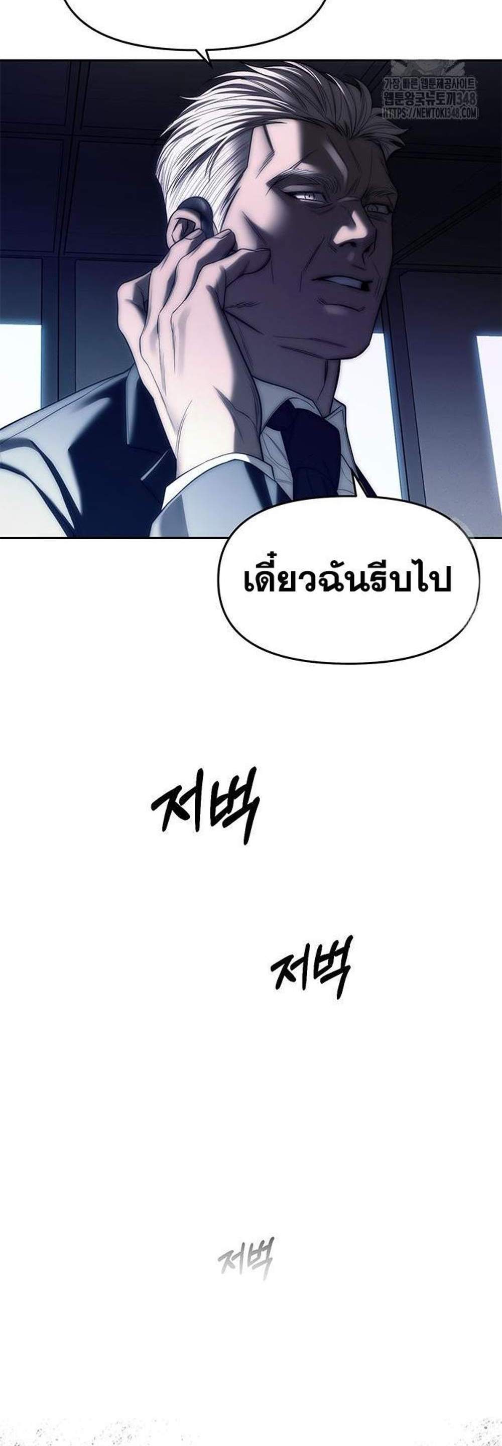 Undercover! Chaebol High School แปลไทย