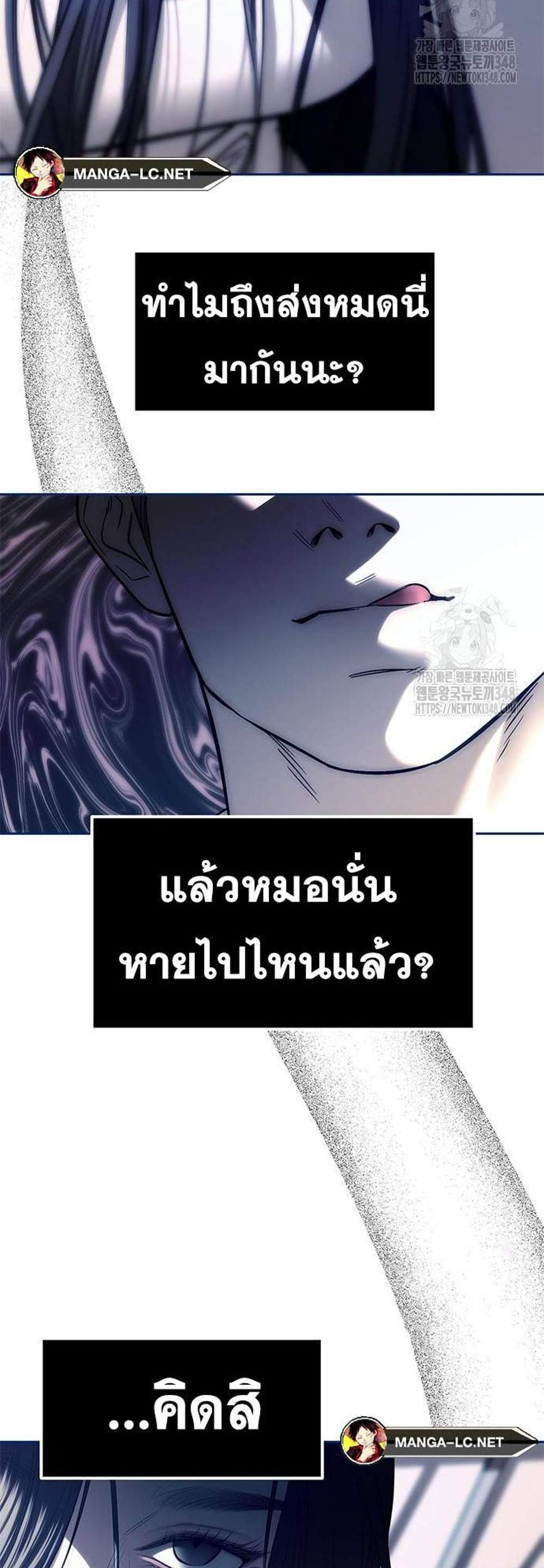 Undercover! Chaebol High School แปลไทย