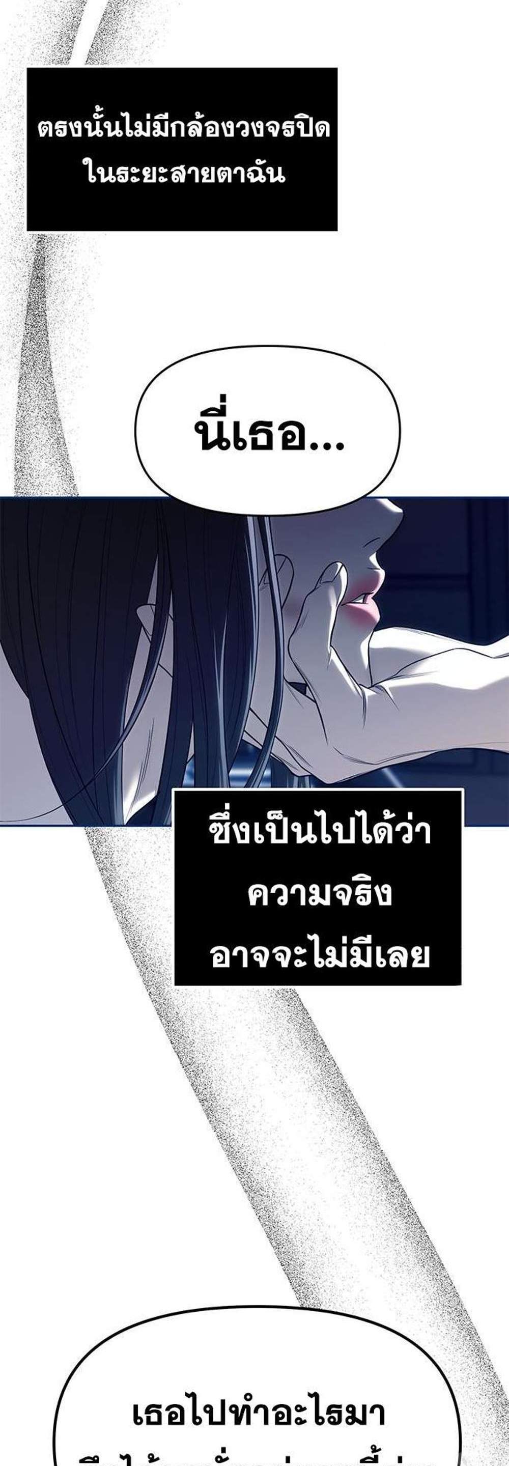 Undercover! Chaebol High School แปลไทย