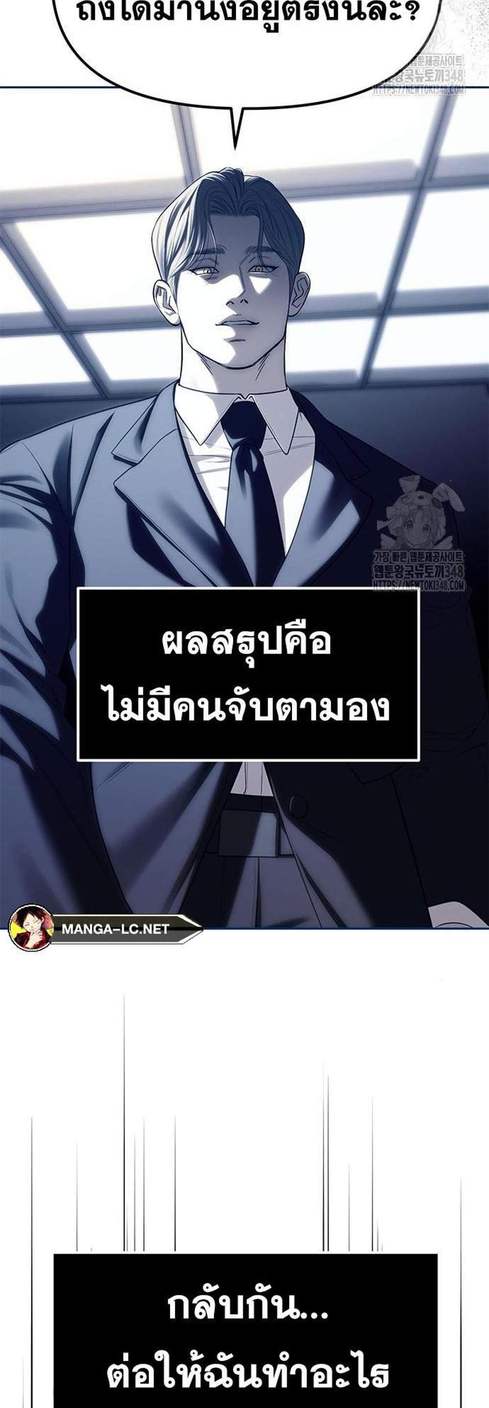 Undercover! Chaebol High School แปลไทย