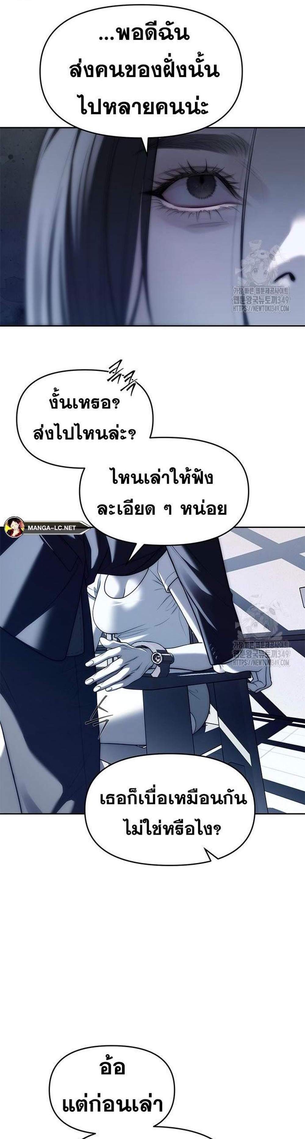 Undercover! Chaebol High School แปลไทย