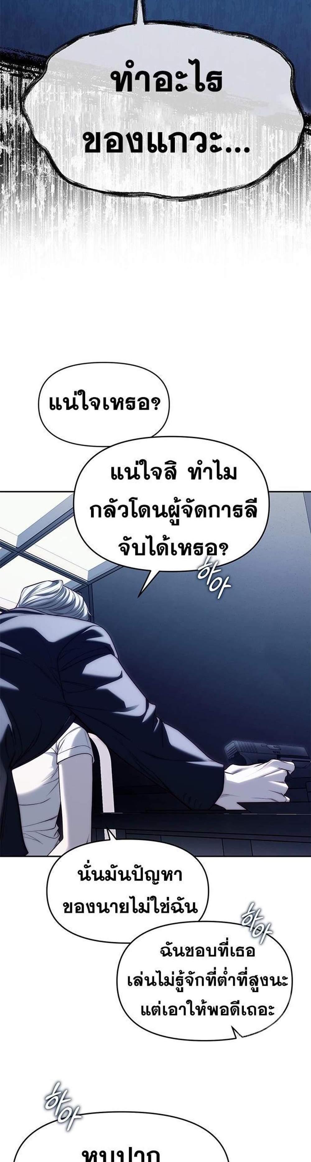 Undercover! Chaebol High School แปลไทย