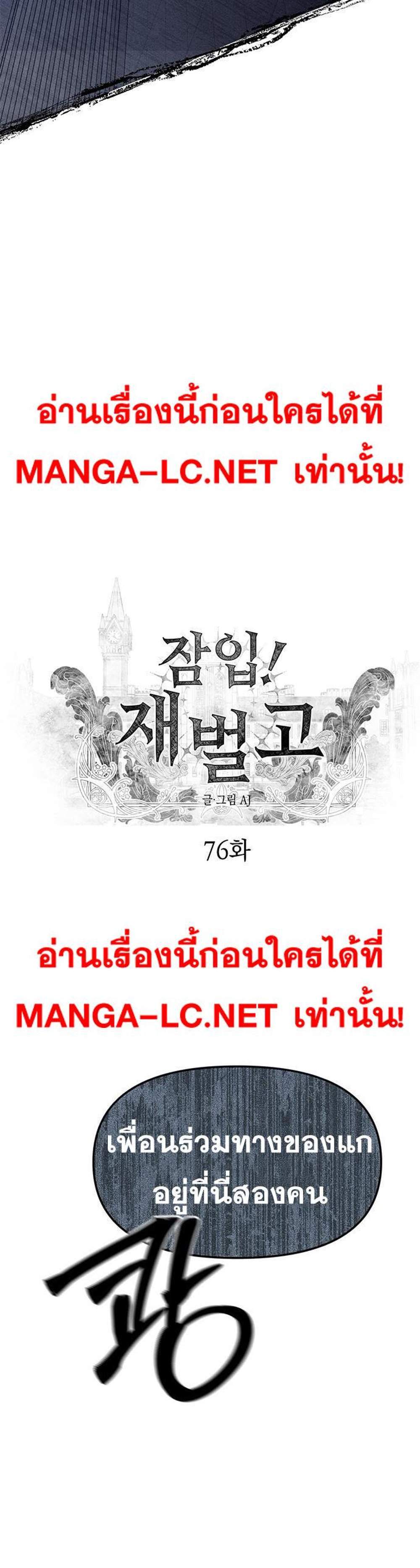 Undercover! Chaebol High School แปลไทย