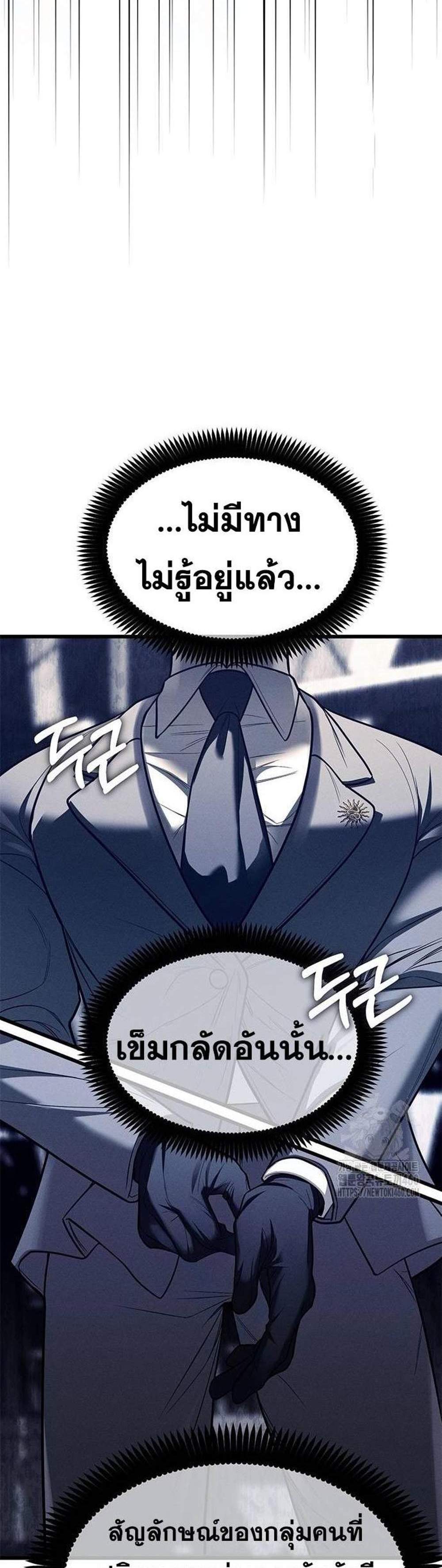 Undercover! Chaebol High School แปลไทย