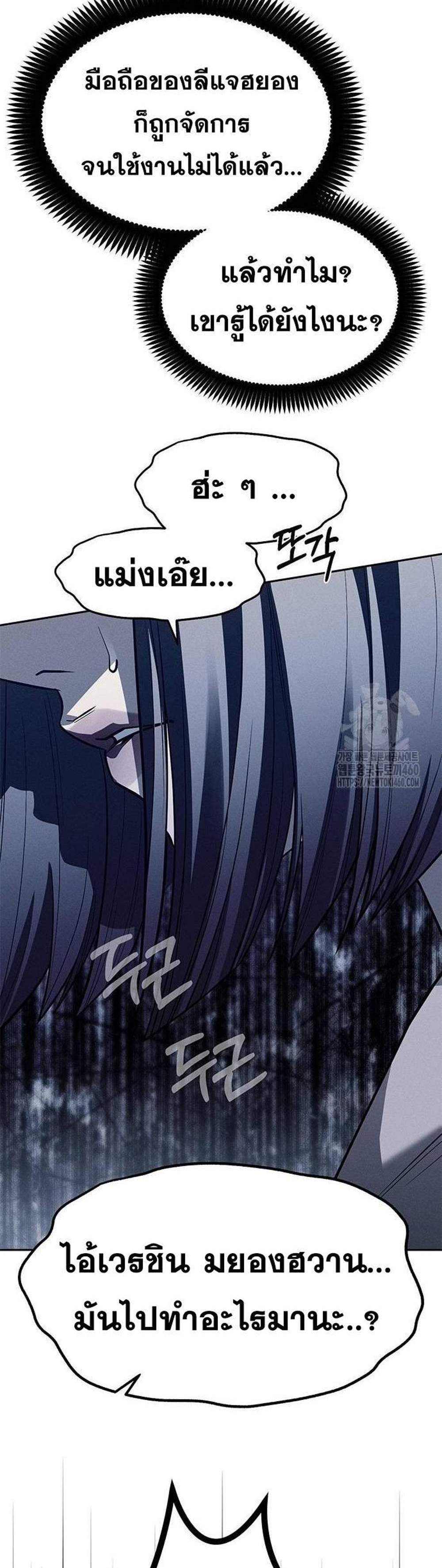 Undercover! Chaebol High School แปลไทย