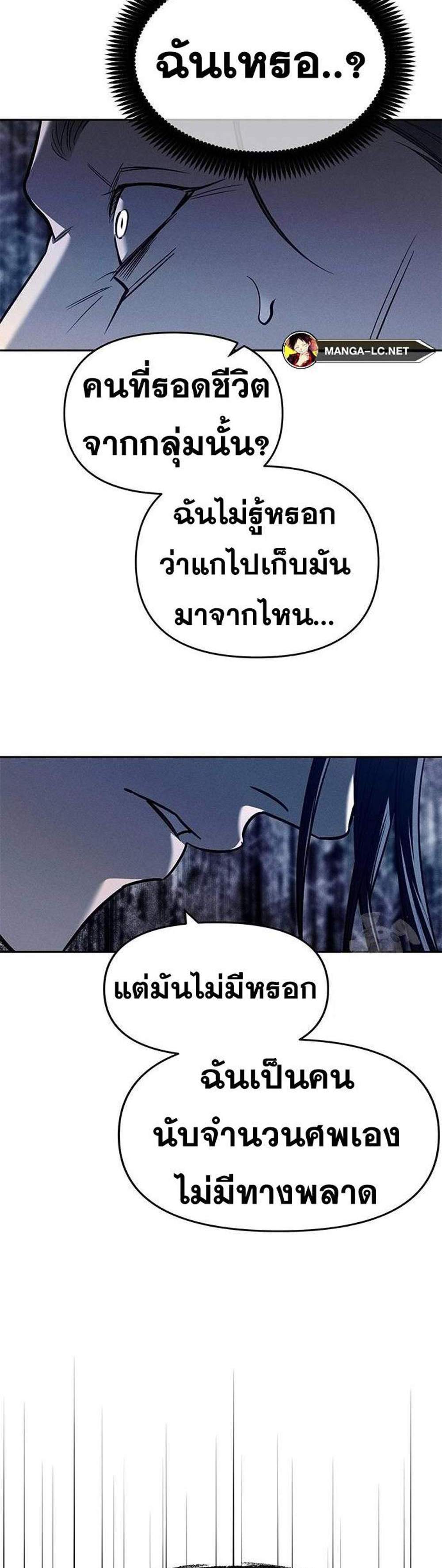 Undercover! Chaebol High School แปลไทย