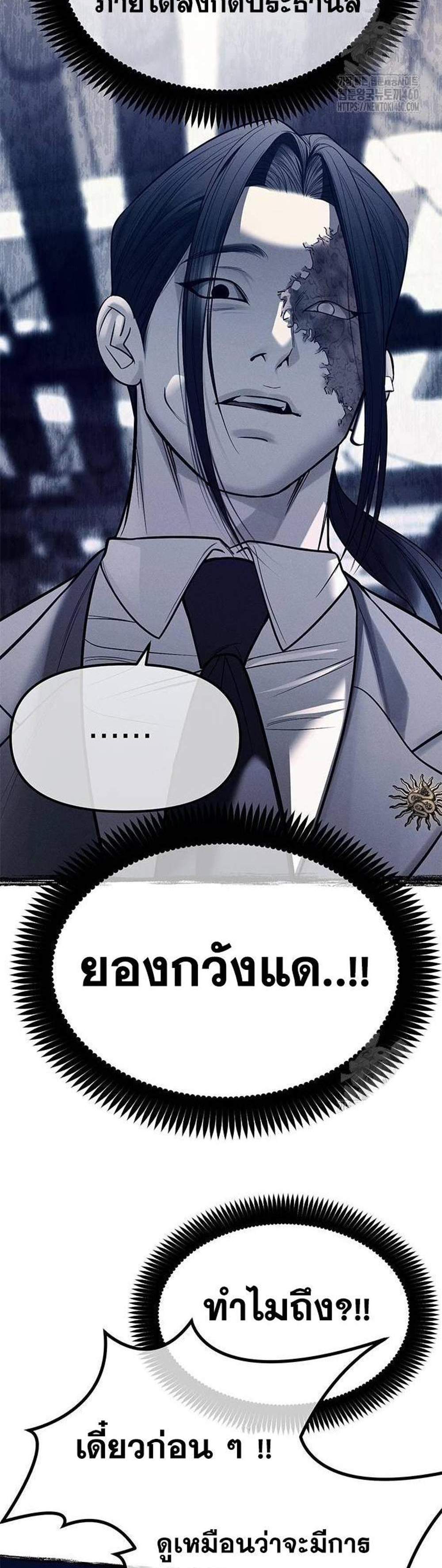 Undercover! Chaebol High School แปลไทย